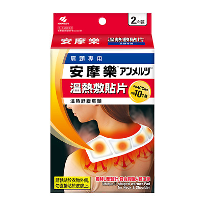 #ad KOBAYASHI 10hrs U Shaped Disposable Warmer Pad for Neck and Shoulder 2pcs 1box $8.99