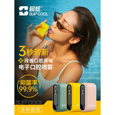 #ad SUPCOOL超炫电子清新口腔喷雾器 super cool electronic fresh mouth sprayer $13.00