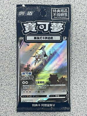Pokemon Legends Chinese 125 SV P ARCEUS Promo Card Sealed. US Seller. $8.49