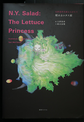 JAPAN Yoshitaka Amano Picture Book: N.Y. Salad: The Lettuce Princess Text: Mari $72.00